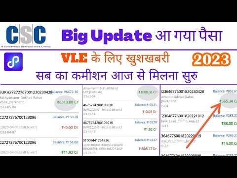 CSC Commission Release 2023 | CSC Big Payment Release | msry csc commission | By AnyTimeTips