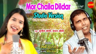 Mor Chhaila Dildar ( Studio Version) मोर छैला दिलदार  // Sunil Soni - Kanchan Joshi // CG Song 2024