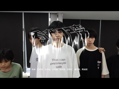 [TF FAMILY Trainees] ‘看我72变’ Practice ver.