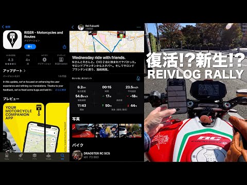 RISERが日本語版になった！REIVLOG RALLY復活の狼煙である。