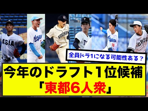 今年の大学野球は「東都」に要注目、ドラフト1位候補の投手がこちらwww（なんj.2ch.5chまとめ）