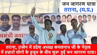 Kamal Nath Speech in Tarana Ujjain, Madhya Pradesh