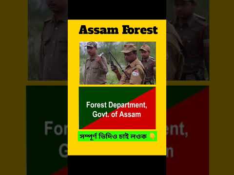 Assam Forest Department New Vacancy 2023