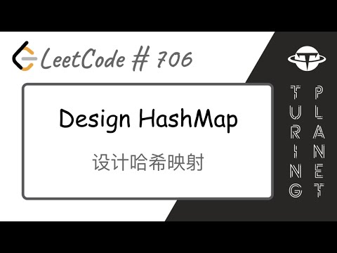 706. Design HashMap设计哈希映射【LeetCode单题讲解系列】