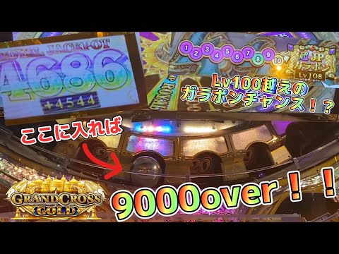 【メダルゲーム】超激アツのグラクロゴールドで奇跡が！？【グランドクロスゴールド】