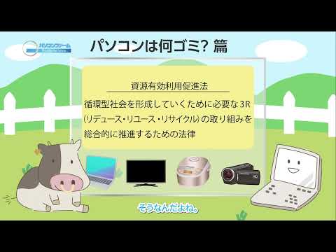 パソコンは「何ごみ」だろう！？