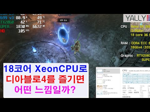 18코어 제온 CPU로 디아블로4 플레이