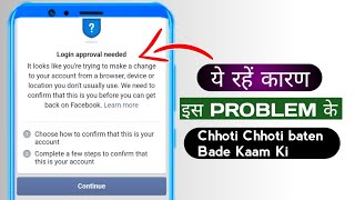 Approve your login on another computer facebook | Facebook login approval needed problem