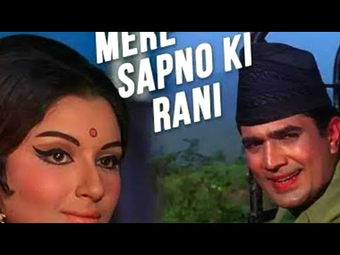 mere sapno ki rani i mere sapno ki rani rajesh khanna i old hindi songs i aradhana ii bollywood old