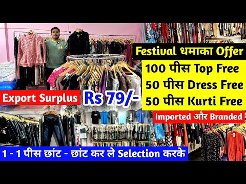 Export Surplus | Free Free Free Festival धमाका Offer | Imported Surplus Branded Clothes | Clothing