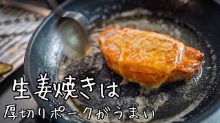 【Ginger grilled pork】People say they can't go back to regular one. The BEST recipe of japanese chef