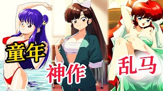 神作!女乱马竟生了一窝宝宝!乱马的未婚妻们终于打起来了《乱马》71-85#動漫解說