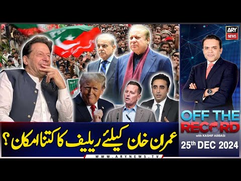 Off The Record | Kashif Abbasi | Grenell calls for Imran Khan’s release | ARY News | 25th Dec 2024