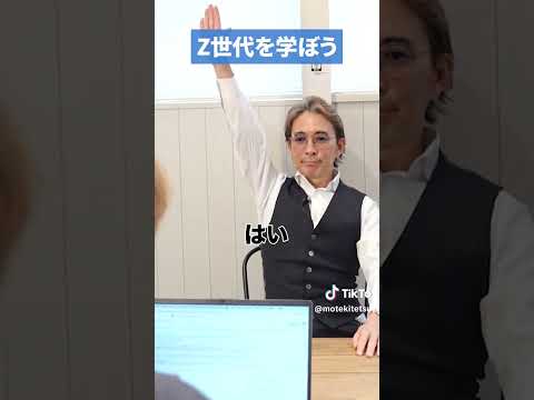 Z世代を学ぼう 若手社員との付き合い講座（前編）#z世代 #令和の虎 #茂木社長