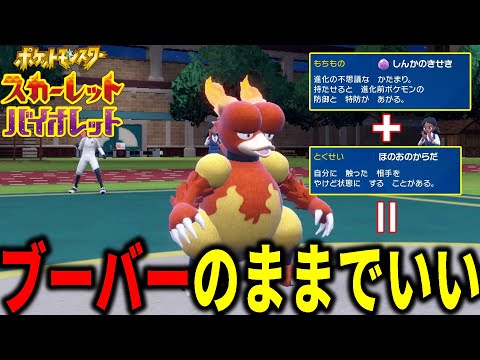 進化できないから「ブーバー」のまま戦わせたらやばいことになりました。。。【ポケモンSV】