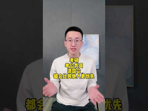 483 这个视频将告诉你，考上985、211的意义到底是什么？