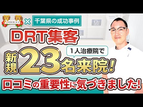 【治療院集客】Google口コミを集める重要性に気づきました！