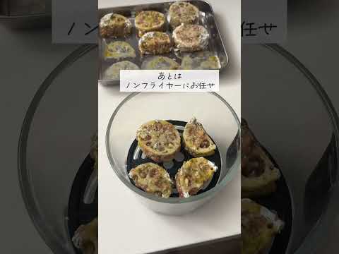 サクサク美味しい！ノンフライヤーでヘルシーレンコンのはさみ揚げ #ノンフライヤー　#レンコン　#蓮根