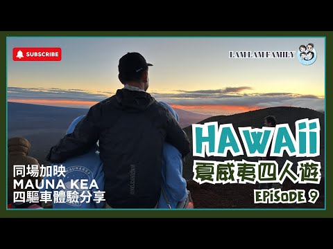 【四人遊系列 - 夏威夷】EP9｜夏威夷｜Big Island｜Akaka Fall瀑布｜漫遊Hilo小鎮｜絕美觀星地點｜LamLam_Family