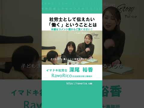 ふかゆか密着動画ショート8　#社会保険労務士　#未公開シーン #shorts