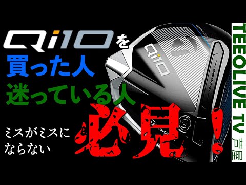 ⚠️Qi10で飛距離が落ちた人絶対見て‼️〜ステルス2とQi10を比較〜【Qi10×The ATTAS】