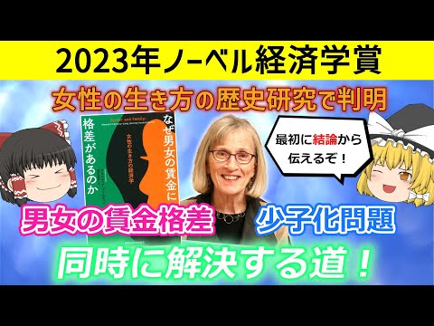 仕事と家庭を両立できる社会実現への課題と解決法とは！？２０２３年ノーベル経済学賞受賞クラウディア・ゴールディン教授の著作を解説！【経済分析・歴史解説】