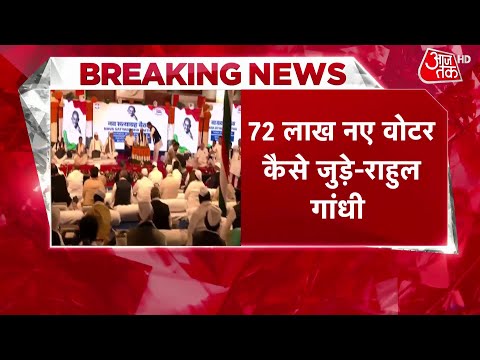 BREAKING NEWS: बेलगावी CWC बैठक में Rahul Gandhi ने Maharashtra चुनाव नतीजों पर उठाए सवाल | Aaj Tak