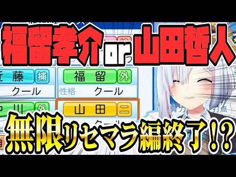 【 ホロライブ甲子園】無限リセマラ編２日目…ついに来たか！？福留！！【天音かなた/ホロライブ/切り抜き】