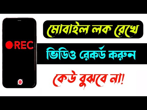 Display বন্ধ রেখে ভিডিও রেকর্ড করুন 🔥 - Screen Off Background Video Recorder? - Saiful Tech