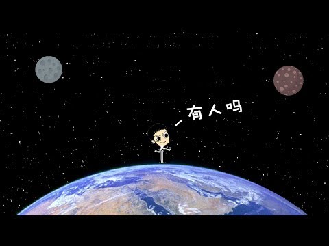 简单解释：外星人在哪里？