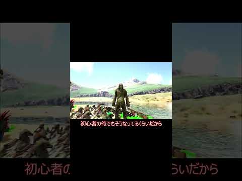 ARK 自己紹介①  #shorts 【ARK】survivalevolved