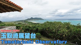 玉取崎展望台 Tamatorizaki Observatory | Ishigaki Island, Japan DEC 2020