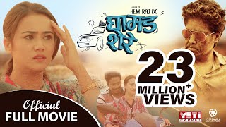 GHAMAD SHERE - New Nepali Full Movie || Nischal Basnet, Swastima Khadka, Sushma Niraula, Gauri Malla