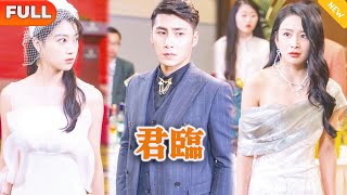 [Multi SUB] 《君临》（全集）他暗中帮助美女总裁老婆五年，使她成为顶流权势之一，没想到到头来竟然为了一个所谓的富二代而抛弃他，那他可就不装了！ #都市 #MiniDrama #精彩大陆短剧