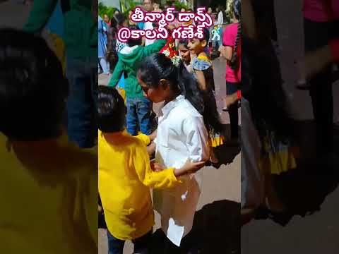 తీన్మార్ డాన్స్ @కాలనీ గణేశ్ | భవ్య శ్రీ | Harshith Reddy 🕺💃😍😍😊 #celebration #dance #ganeshchaturthi