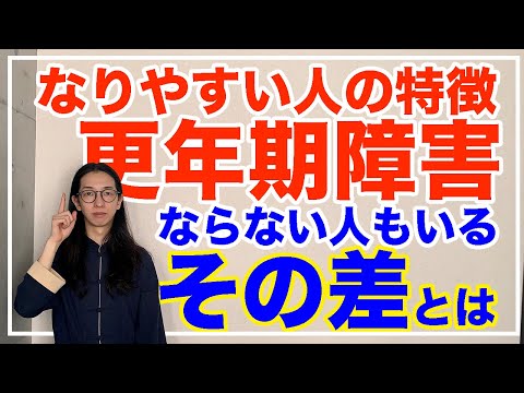 更年期障害にならないための体質改善とは！2大タイプを解説【漢方養生指導士が教える】