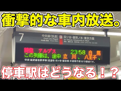 【新宿→白馬】中央線夜行復活！特急アルプスに乗ってきた。