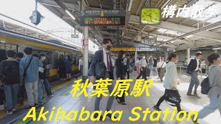 Take a walk inside Tokyo Akihabara Station　秋葉原駅構内を散歩【2024】