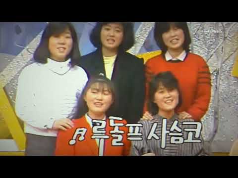 80년대 여고생 - 크리스마스 캐럴 합창 (루돌프 사슴코)