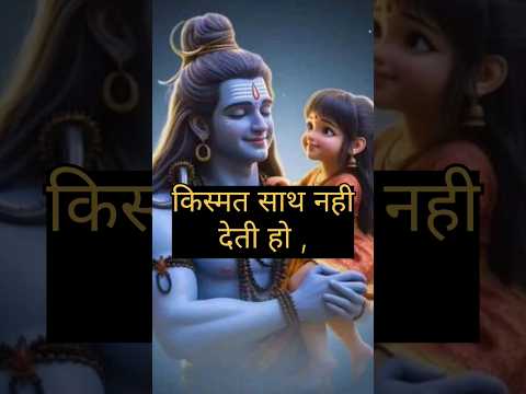 अगर किस्मत साथ न दे #bababholee #shivpuran #shivling