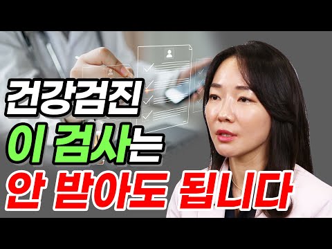 솔직히 말해서 불필요한 검사항목이 있다? 빼야 할 검사와 가성비갑 암 검사! _ 이원경의 암 잡는 습관 #05