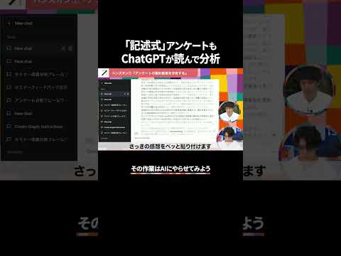 【ChatGPT】記述式のアンケートも読んでくれる