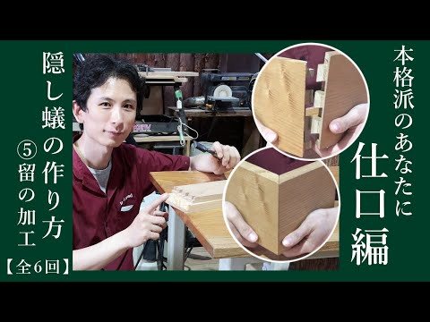 隠し蟻の箱を作る5