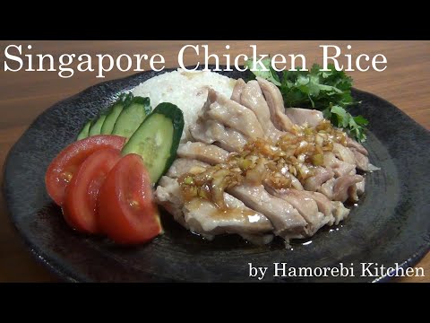 SUB【Easy recipes】How to make Singapore Chicken Rice #chickenrice #khaomankai #recipe