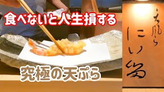 How good is the best restaurant in Japan? I tried high-end tempura for $500