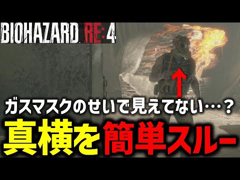 【バイオRE4】つなまぐろの敵倒さない縛りに挑戦！【切り抜き】