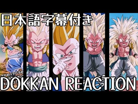 ドッカンバトル LR ゴテンクス 聖龍祭 先行公開リアクション Dokkanbattle LR ゴテンクスReaction 海外の反応