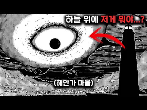 절대 부활하면 안되는 "고대신"이 깨어나기 시작한 해안가 마을