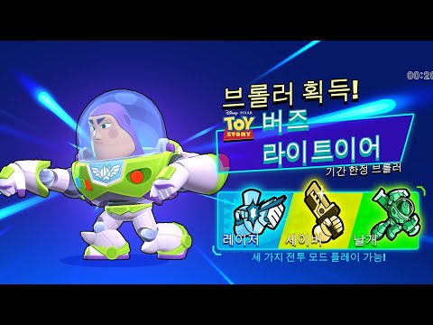 #brawlstars 버즈 라이트이어