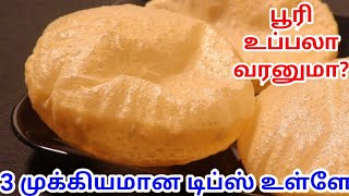 Soft Round Poori Recipe | இதுதான் பூரி இரகசியம் | Secret of Puffy & Soft Poori | Puffy & Soft Poori